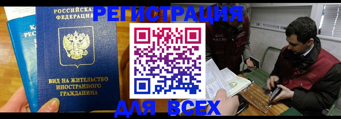 прописка законно в Таганроге